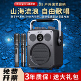 不见不散 SEE ME HERE 69 流浪者D5音响内置声卡户外专业K歌广场舞手提便携式扩音器直播套装家庭ktv超重低音炮蓝牙音箱 D5黑色单麦版+豪华大礼包