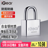 iGear通开挂锁防水防锈仓库车厢大门挂锁家用防盗防撬锁四把钥匙40MM