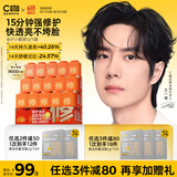 C咖双修面膜5罐抗皱紧致补水淡纹涂抹式小罐膜