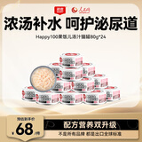 顽皮（Wanpy）鸡肉猫罐头80g*24罐（汤汁型）猫咪零食湿粮 happy100果饭儿系列