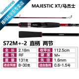 SHIMANO禧玛诺22款Majestic XT玛杰士路亚竿入门远投路亚鱼竿钓竿 2.18m 直柄S72M+-2 中快调子