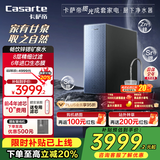 卡萨帝（Casarte）揽光净水器 锌锶矿泉1000G家用净水机 双出水直饮反渗透净饮机CKC1000-RSC1U1家电国家补贴