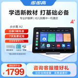 步步高AI学习机A2 【国家补贴15%】 护眼平板电脑 小学初中高中教材同步作业辅导新课标官方旗舰 6+256G 