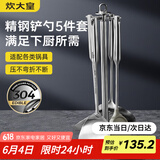 炊大皇  铲勺套装 304不锈钢炒菜铲锅铲汤勺漏勺硅胶锅铲收纳架  五件套