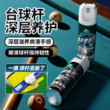 槿森泉台球杆清洁剂去污翻新不伤球杆清洁养护润滑防开裂台球杆丝滑喷剂