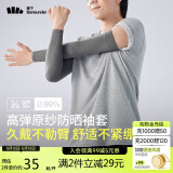 蕉下（beneunder）高弹防晒袖套女袖套男防紫外线开车防嗮手臂暮云灰ES37024