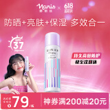 娜丽丝（NARIS）小阳伞晶彩防晒喷雾80g 素颜提亮隔离防紫外线户外补水清爽不油