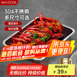 美厨（maxcook）304不锈钢盘子方盘 加深方盘长方形餐盘 烤鱼烧烤36cm MCFT2366