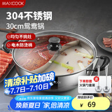 美厨（maxcook）304不锈钢鸳鸯火锅 30cm配火锅勺带盖 燃气电磁炉通用 MCT1204
