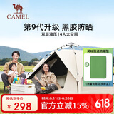 骆驼（CAMEL）户外黑胶帐篷便携式折叠全自动加厚野营双人防晒防雨A111-3奶酪色
