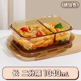 希乐扣饭盒微波炉加热专用碗上班族带饭餐盒玻璃保鲜盒分隔便当盒 琥珀色二隔1040ml