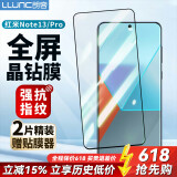 朗客【2片装】适用红米Note13钢化膜Redmi13pro手机膜通用全屏覆盖高清超薄玻璃保护膜防摔抗指纹贴膜
