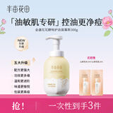 半亩花田米酵氨基酸泡泡洁面慕斯洗面奶女男士深层清洁敏感肌 升级分肤-长效控油300g