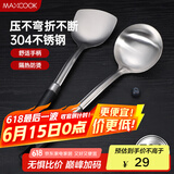 美厨（maxcook）锅铲汤勺铲勺套装 304不锈钢加厚炒铲大汤勺 2件套MCCU8060