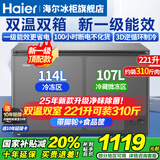 海尔（Haier）双温冰柜家用一级能效双温双箱自动减霜一边冷冻一边冷藏双开门商用大容量冷冻冷藏保鲜两用冰柜 221升|一级能效|双温双箱|自动减霜| 221L