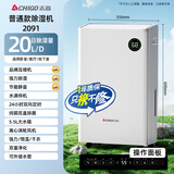 志高（CHIGO） 除湿机/抽湿机/除湿器 20升/天 家用轻音净化 卧室地下室工业干燥机干衣机 20L/天 20-40㎡ 智能除湿