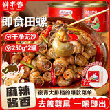 鲜丰春开罐即食螺肉麻辣田螺酱香嗦螺小零食螺蛳肉下酒菜海鲜熟食250g*2