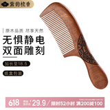紫韵梳香密齿款大号樱桃木梳子女士男士通用母亲节礼物送妈妈M-15