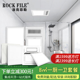 洛克菲勒（ROCK FILE）集成吊顶铝扣板厨房卫生间天花板吊顶套餐扣板材料 包安装 8平方一厨一卫套餐