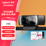 罗技（Logitech）C922 高清网络摄像头 直播会议网课摄像头 视频通话 电脑笔记本家用摄像头 1080P 带麦克风