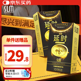舒乐美 持久避孕套 20只 男专用持久仿早射敏感套锁精技术  情趣用品