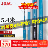 化氏(HUA）茧珀先锋综合版鱼竿28调碳素鲫鲤草鳊翘台钓竿鲢鳙龙纹鲤 7.2m 【现货第9期01批】