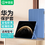 毕亚兹 适用2025/23款华为MatePad Pro保护套 华为平板电脑13.2英寸保护壳 全包轻薄防摔 PB487-薰衣草