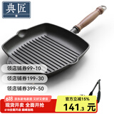 典匠 铸铁牛排锅条纹牛扒煎锅26cm无涂层煎蛋锅燃气灶电磁炉通用 26cm木柄牛排锅