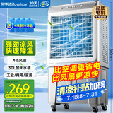 荣事达（Royalstar）空调扇交流定频水冷风扇工业扇制冷风扇工业冷风扇大风量冷风机可移动家用30L加大水箱KTS-G1811