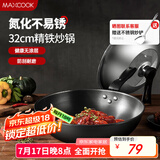 美厨（maxcook）炒锅铁锅 带盖32cm无涂层精铁炒菜锅氮化 燃气电磁炉通用MCC4589