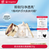 麦吉丽（mageline）贵妇美颜膏 抗皱紧致保湿一抹提亮素颜霜面霜 20g