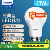 飞利浦（PHILIPS）LED灯泡节能灯超大球泡E27大螺口替换白炽灯泡超亮光源 3级能效|E27|11W黄光|1100lm