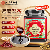 内廷上用北京同仁堂伏湿膏茯苓膏赤小豆芡实薏仁祛排湿气重男女瘦肚子300g