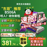 莱克吉米（JIMMY）【15%全国补贴】鲸吸B506A智能加热除湿床上紫外线杀菌强拍打吸尘器猫毛除螨虫超声波除螨仪 【全国补贴】B506A尘螨感应款
