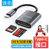 连拓 Type-C高速MS/SD读卡器 苹果17/16/15手机OTG读卡器索尼储存卡sony记忆棒相机摄像机PSX游戏机PSP