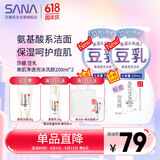 莎娜净透氨基酸泡沫洁面双支装