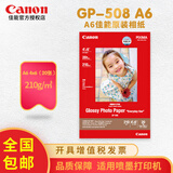 佳能（Canon） 佳能原装相纸GP-508相纸照片纸 喷墨打印机光面相片纸适用于各种喷墨打印机 GP-508 6寸  20张/包
