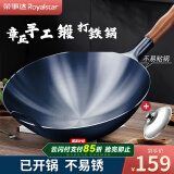 荣事达（Royalstar）章丘手工锻打铁锅老式炒锅无涂层不粘炒菜锅圆底燃气灶有盖40cm