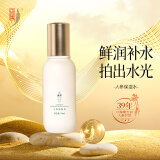 中草集人参保湿水50ml精华水爽肤水女士护肤品有效期2027年5月1日