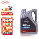 日产NISSAN原厂美孚合成发动机机油4L 5W-30 适用于东风日产全系车型