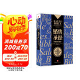 销售圣经 杰弗里·吉特默 著 销售行业圣经级读物 马云推荐 中信出版社