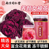 南同四海南京同仁堂玫瑰花搭平阴墨红玫瑰花茶特玫瑰花茶级大朵玫瑰花茶包