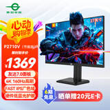 泰坦军团27英寸4K 原生160Hz FastIPS广色域 硬件低蓝光HDR400 1ms 旋转升降10Bit电竞显示器 P2710V节能版