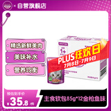 伟嘉猫罐头主食进口软包罐头 湿粮包猫零食 妙鲜包85g*12金枪鱼味