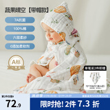 嫚熙（EMXEE）婴儿浴巾儿童宝宝纱布浴巾新生儿斗篷浴袍洗澡包巾 蔬果晴空【斗篷款105×105cm】