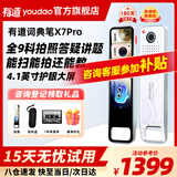 有道网易有道词典笔X7PRO旗舰版英语点读笔翻译笔学习机 电子词典单词笔学习笔翻译机 【国家补贴领取咨询客服】有道翻译笔X7PRO