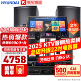 HYUNDAI【国家补贴】现代家庭ktv音响套装 ktv唱歌全套设备家用三分频家庭影院家用卡拉ok唱歌全套设备 【专业前后级】2025至尊版10吋套装