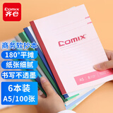 【全网低价】齐心（Comix）软面抄笔记本子开学文具/软抄本/记事本 A5/100张 6本装 C4507