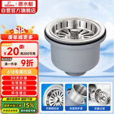 潜水艇（Submarine）CCQ50-140不锈钢菜盆提篮厨房水槽下水器配件 洗菜盆提笼水池滤网