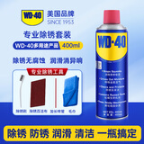 WD-40除锈剂润滑油机械防锈油wd40除锈润滑剂螺丝松动剂门窗门锁润滑油 WD-40多用途产品400ml